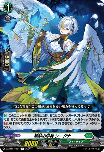 DZ-BT14/064 R Student of Illumination, Ciygna