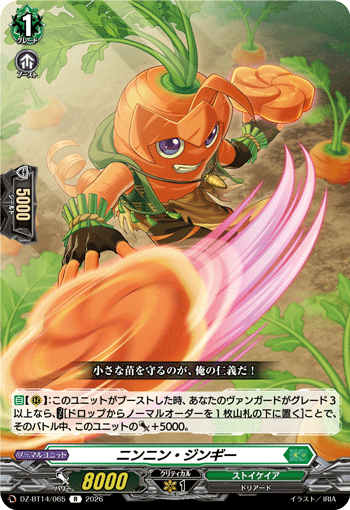 DZ-BT14/065 R Nin-Nin Zingy