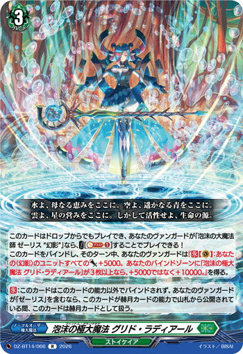 DZ-BT14/066 R Fantum Gran Magick, Glid Radeaur