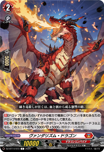 DZ-BT14/073 C Vandalism Dragon