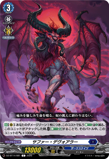 DZ-BT14/081 C Suffer Devourer