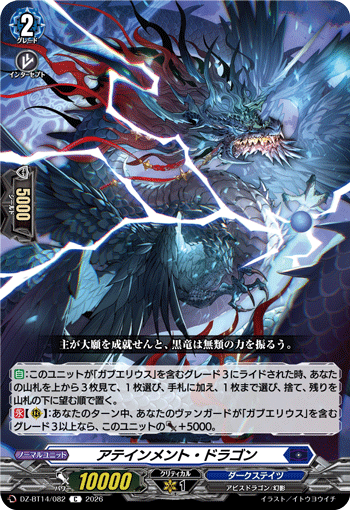 DZ-BT14/082 C Attainment Dragon