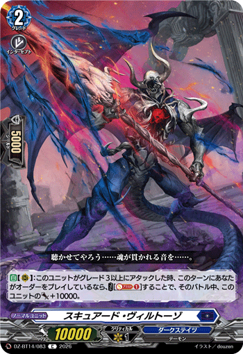 DZ-BT14/083 C Skewered Virtuoso