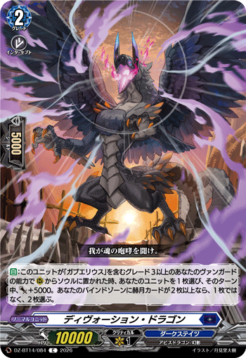 DZ-BT14/084 C Devotion Dragon