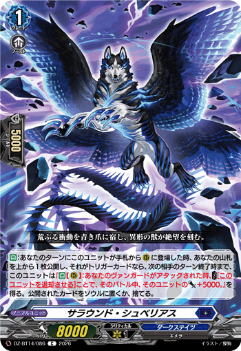 DZ-BT14/086 C Surround Schuberias