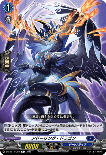 DZ-BT14/085 C Adoring Dragon