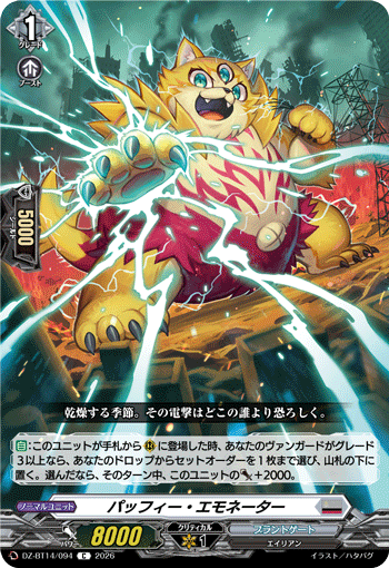 DZ-BT14/094 C Puffy Emanator