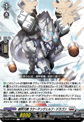 DZ-BT14/097 C Librate Battalion, Raketenwerfer Dragon