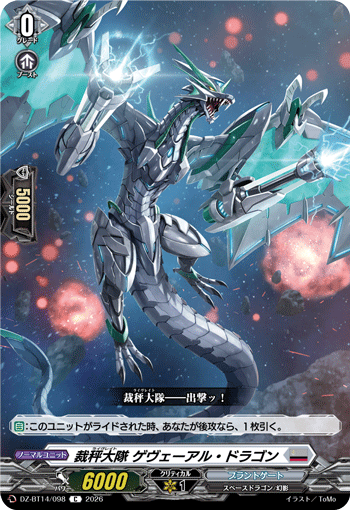 DZ-BT14/098 C Librate Battalion, Gewehral Dragon