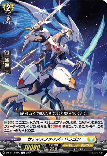 DZ-BT14/099 C Satisfies Dragon