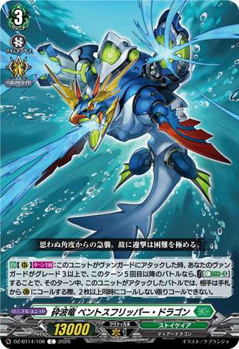 DZ-BT14/108 C Crushing Wave Dragon, Bentos Flipper Dragon