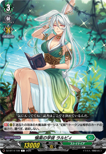 DZ-BT14/109 C Student of Pleasure, Ralphie