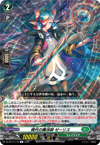 DZ-BT14/110 C Peerless Magick Caster, Zerith