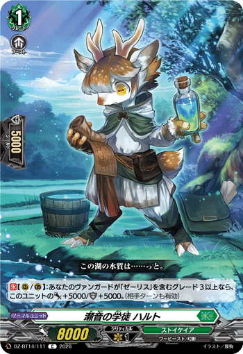 DZ-BT14/111 C Student of the Stream, Haruto