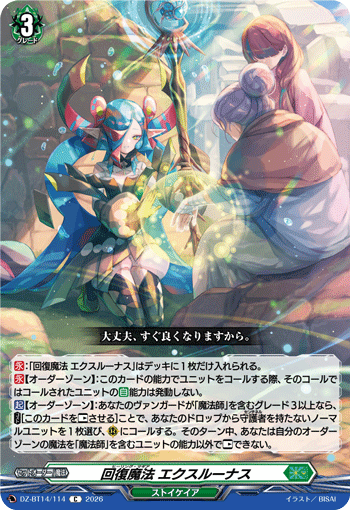 DZ-BT14/114 C Healing Magick, Aexlunus