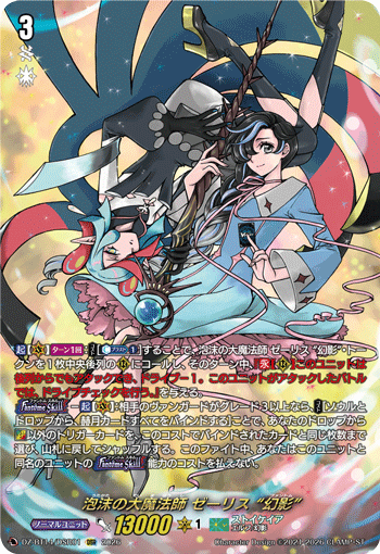 DZ-BT14/DSR01 DSR Great Magick Caster of Transitory, Zerith "Fantôme"