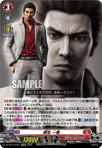 DZ-BT14/EX01 EXRRR Kazuma Kiryu