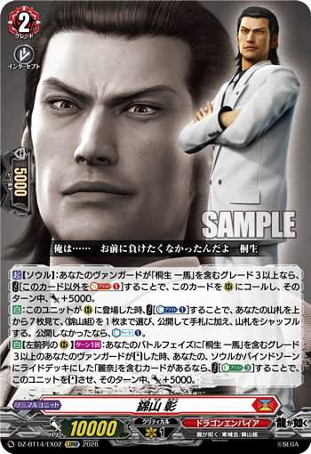DZ-BT14/EX02 EXRRR Akira Nishikiyama