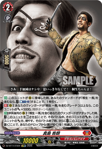 DZ-BT14/EX04 EXRRR Goro Majima