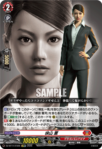 DZ-BT14/EX05 EXRRR Kaoru Sayama