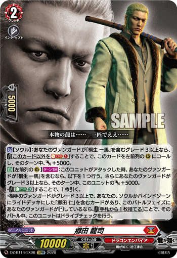 DZ-BT14/EX06 EXRRR Ryuji Goda