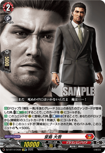 DZ-BT14/EX08 EXRRR Daigo Dojima