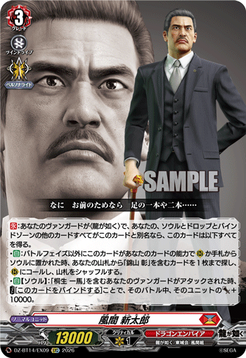 DZ-BT14/EX09 EXC Shintaro Kazama