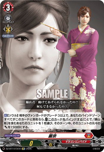DZ-BT14/EX10 EXC Reina