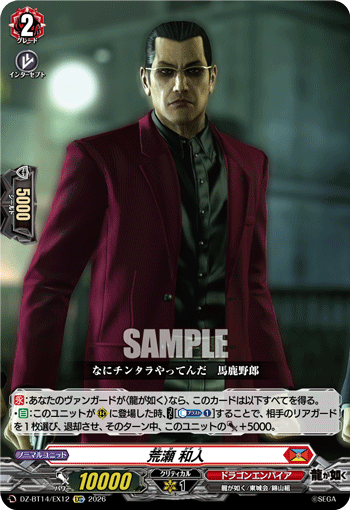 DZ-BT12/EX12 EXC Kazuto Arase