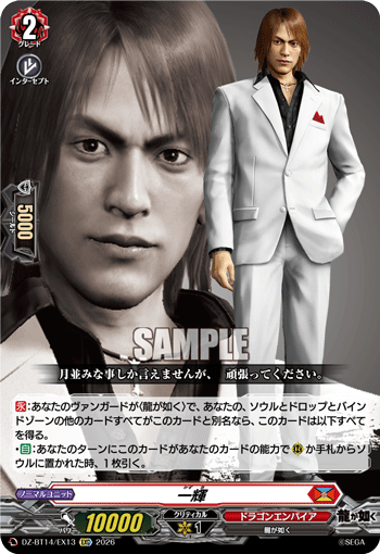 DZ-BT14/EX13 EXC Kazuki