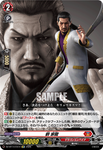 DZ-BT14/EX14 EXC Lau Ka Long