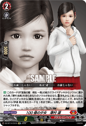 DZ-BT14/EX15 EXC 10 Billion Girl, Haruka Sawamura