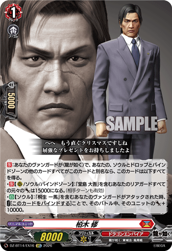 DZ-BT14/EX16 EXC Osamu Kashiwagi