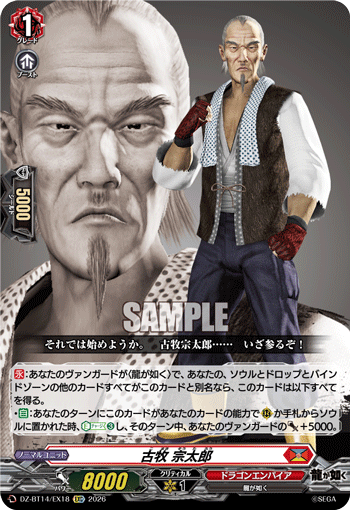 DZ-BT14/EX18 EXC Sotaro Komaki