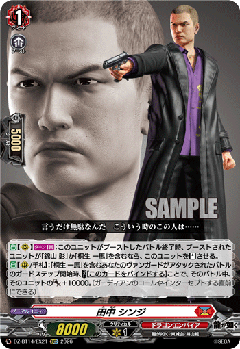 DZ-BT14/EX21 EXC Shinji Tanaka Shinji Tanaka
