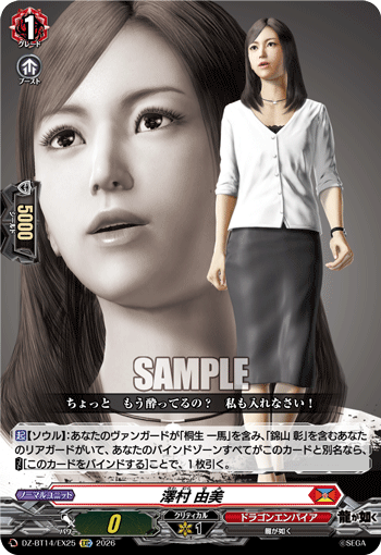 DZ-BT14/EX25 EXC Yumi Sawamura