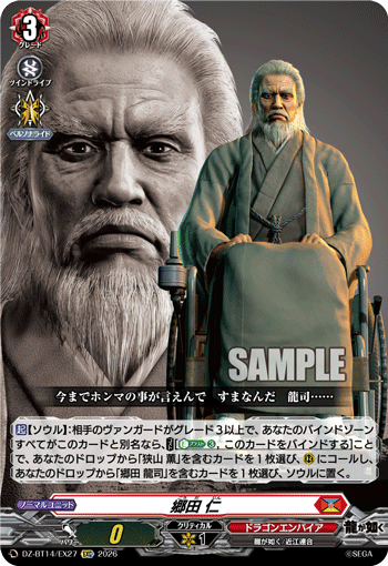 DZ-BT14/EX27 EXC Jin Goda