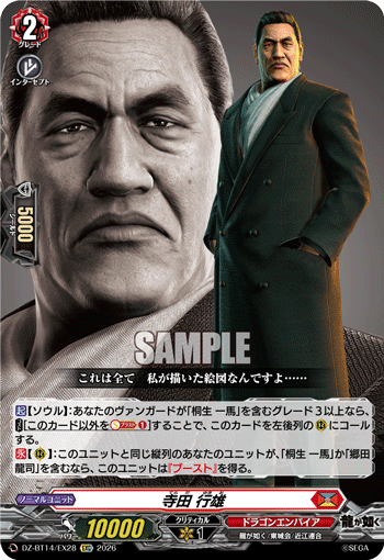DZ-BT14/EX28 EXC Yukio Terada