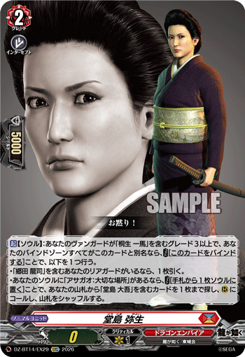 DZ-BT14/EX29 EXC Yayoi Dojima