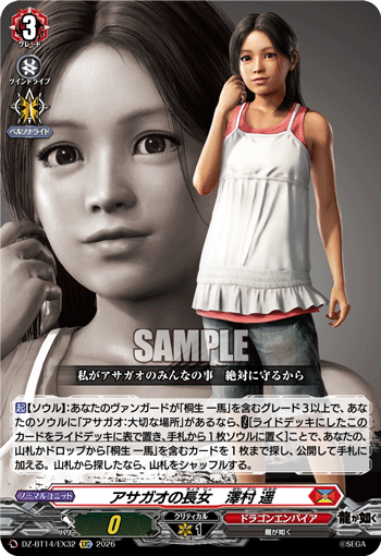DZ-BT14/EX32 EXC Morning Glory Orphanage's Eldest Daughter, Haruka Sawamura