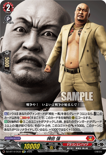 DZ-BT14/EX33 EXC Tsuyoshi Kanda