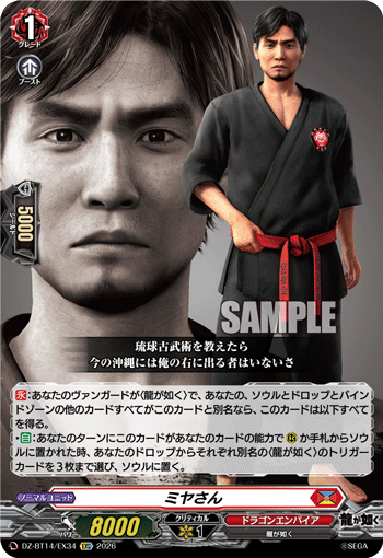DZ-BT14/EX34 EXC Miya-san