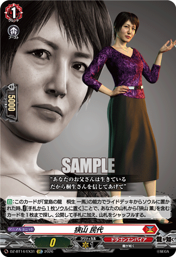 DZ-BT14/EX31 EXC Tamiyo Sayama