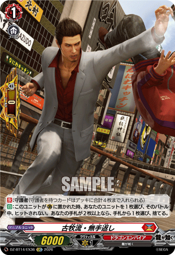 DZ-BT14/EX36 EXC Komaki Style: Unarmed Parry