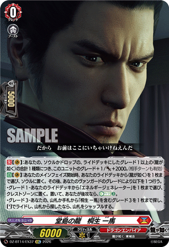 DZ-BT14/EX37 EXC Dragon of Dojima, Kazuma Kiryu