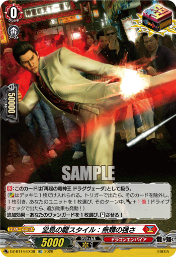 DZ-BT14/EX38 EXC Dragon of Dojima Style: Unrivaled Strength