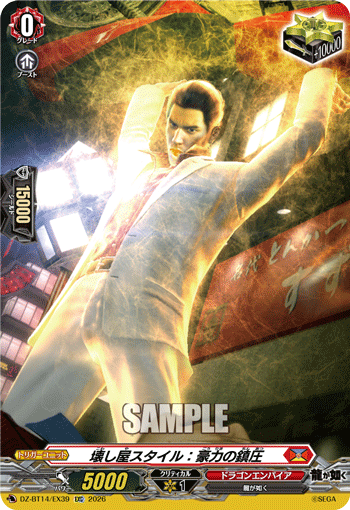 DZ-BT14/EX39 EXC Brawler Style: Suppression of Might