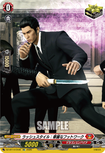 DZ-BT14/EX40 EXC Rush Style: Elegant Footwork