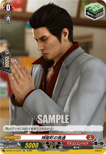DZ-BT14/EX43 EXC Kamurocho Gourmet