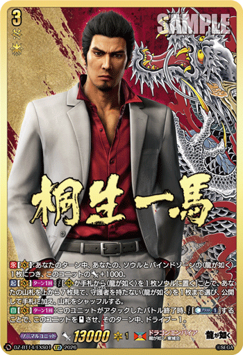 DZ-BT14/EXS01 EXS Kazuma Kiryu
